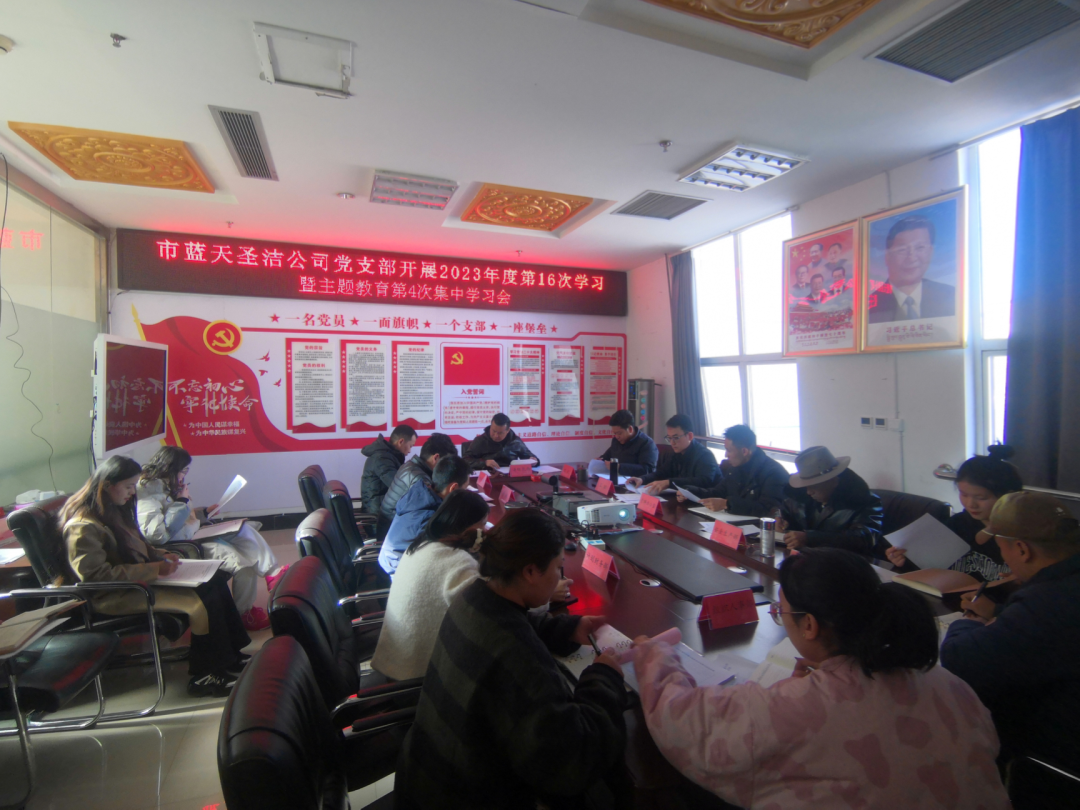 市藍天圣潔公司黨支部組織開展主題教育集中學習會(圖1)