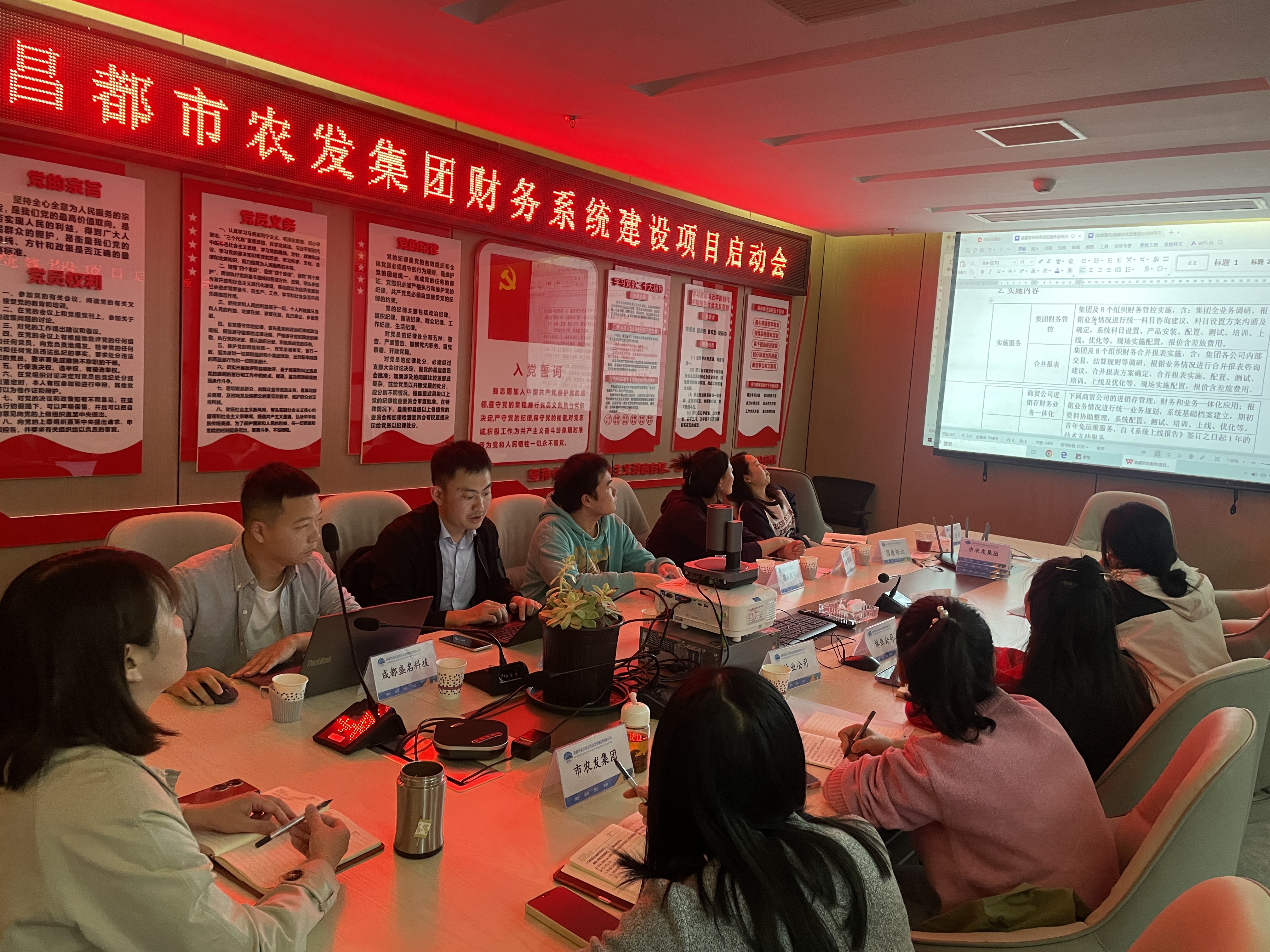 市農發集團開展財務系統建設項目啟動會(圖1)