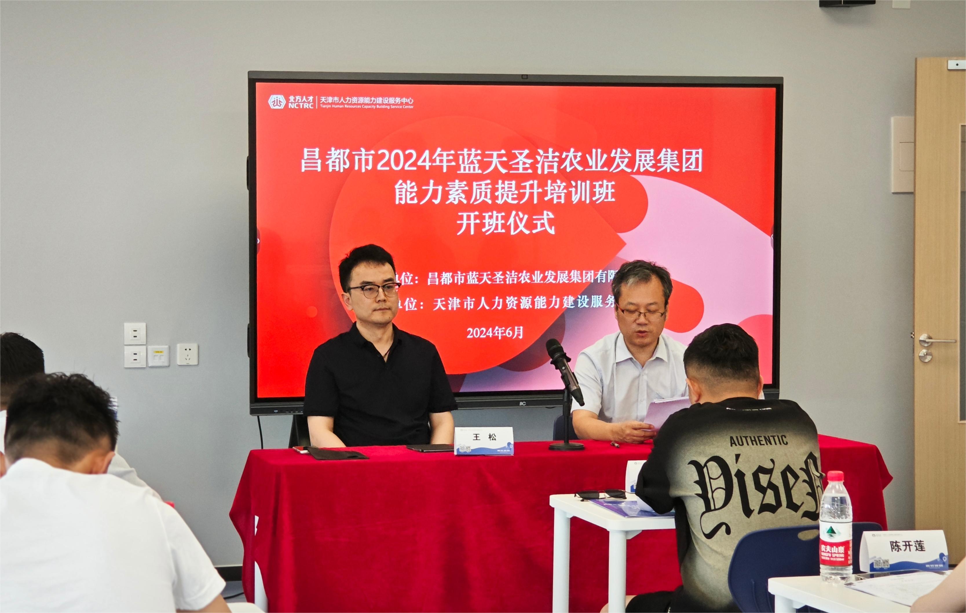 市農發集團舉辦干部能力素質提升培訓班(圖1)
